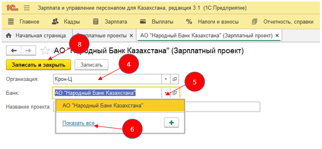 Как в 1с зуп настроить зарплатный проект